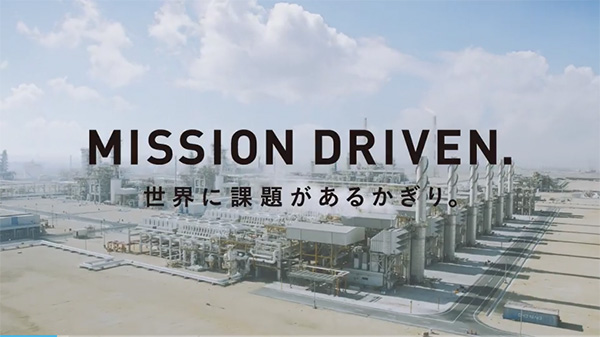 日揮ホールディングス/MISSION DRIVEN.　世界に課題があるかぎり。